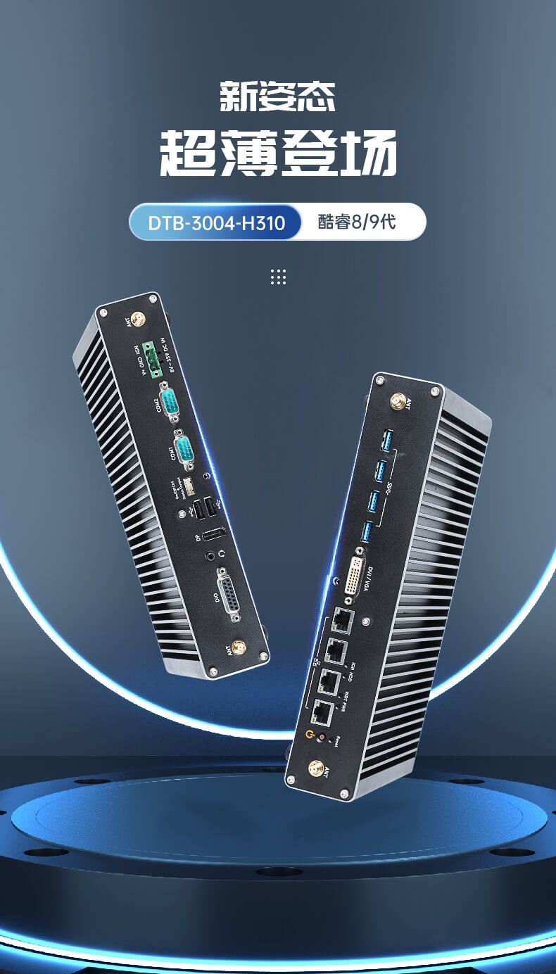 万泰平台无风扇嵌入式工控机,环境监测工业电脑,wt-3004-H310
