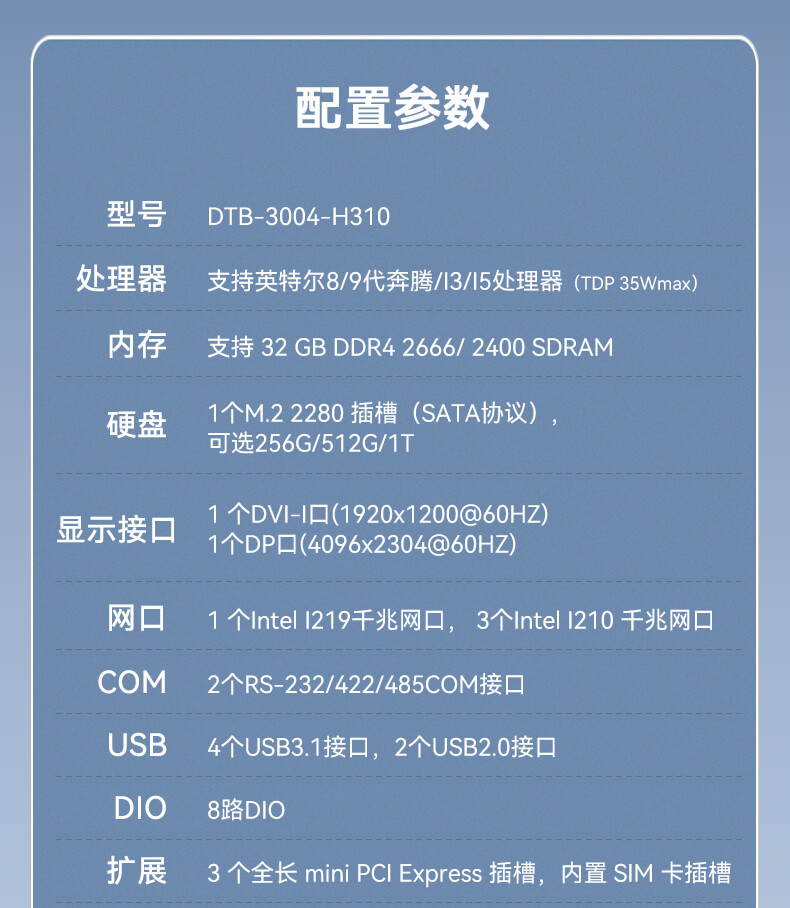 万泰平台无风扇嵌入式工控机,环境监测工业电脑,wt-3004-H310