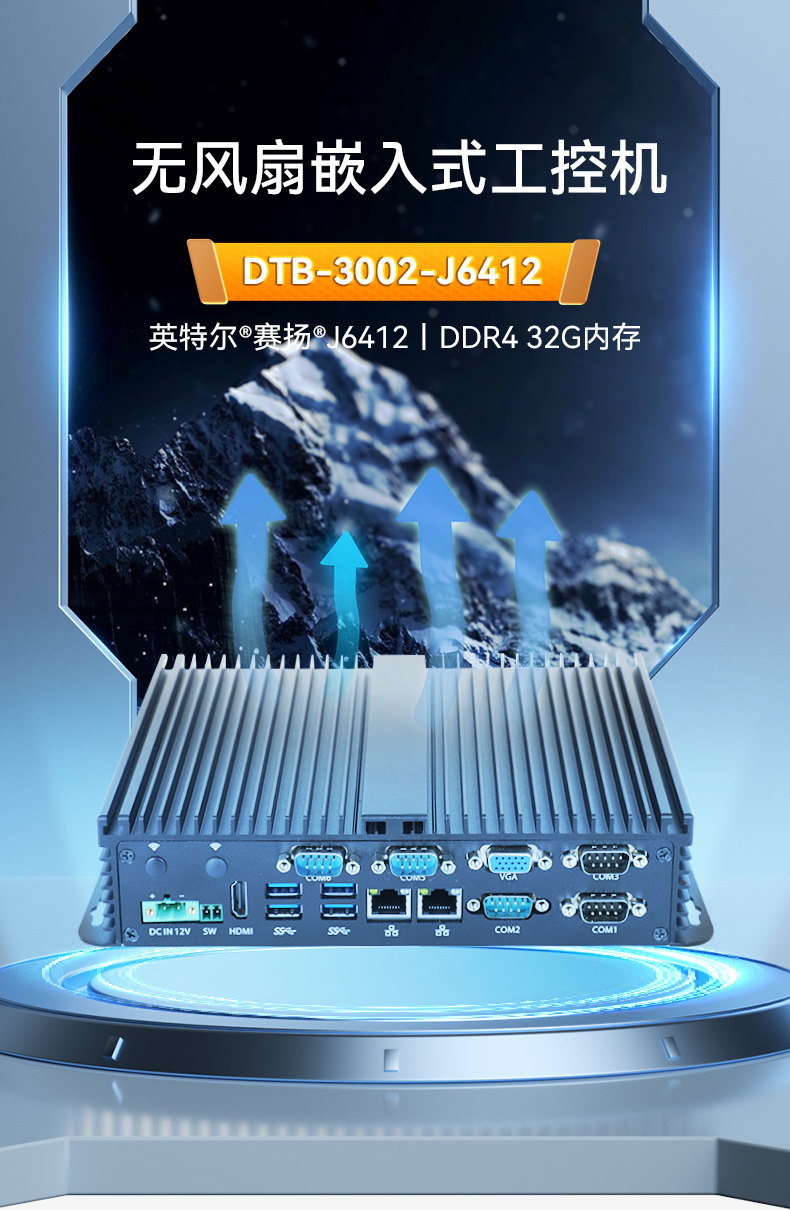 万泰平台嵌入式无风扇工控机,迷你低功耗工业电脑,DTB-3002-J6412.jpg