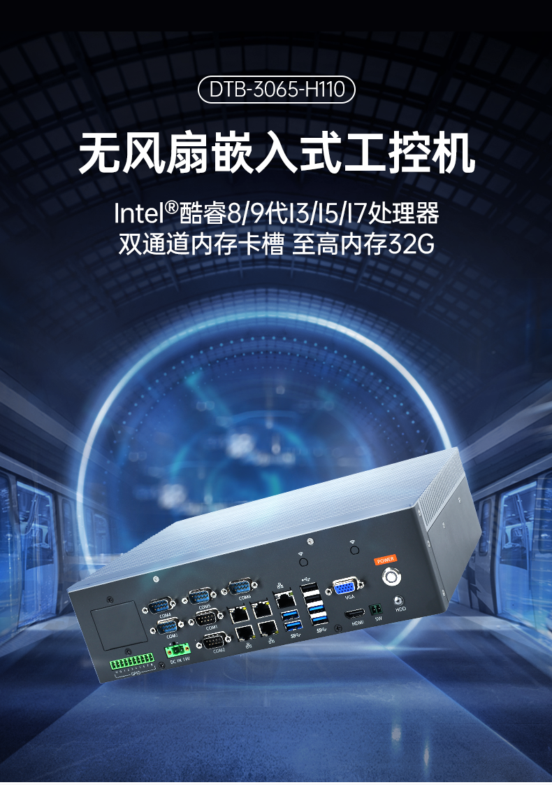 万泰平台嵌入式工控机,5网口6串口工业电脑,DTB-3065-H110.png