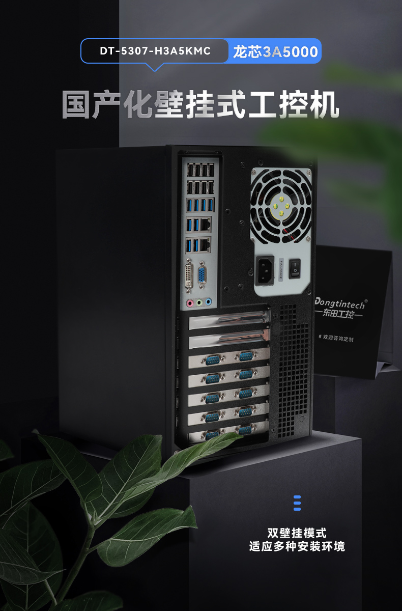 万泰平台国产化工控主机,自主研发龙芯CPU,wt-5307-H3A5KMC.jpg