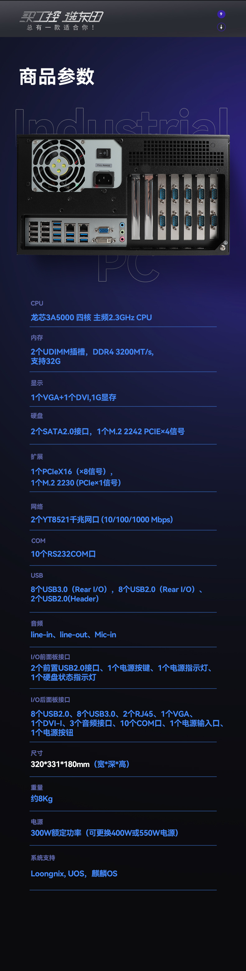 万泰平台国产化工控主机,自主研发龙芯CPU,wt-5307-H3A5KMC.jpg