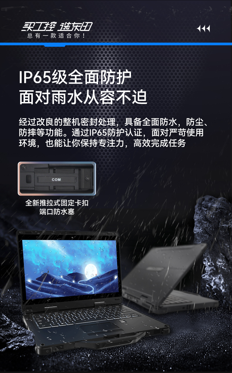 酷睿11代军用笔记本,13.3英寸IP65级电脑,DTN-S1311EB.jpg