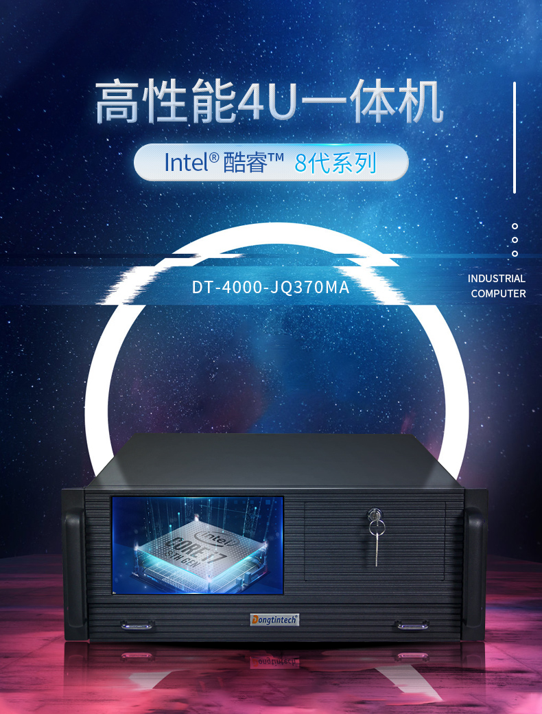 万泰平台4U工控机一体机,支持GPU工业电脑主机,wt-4000-JQ370MA.jpg