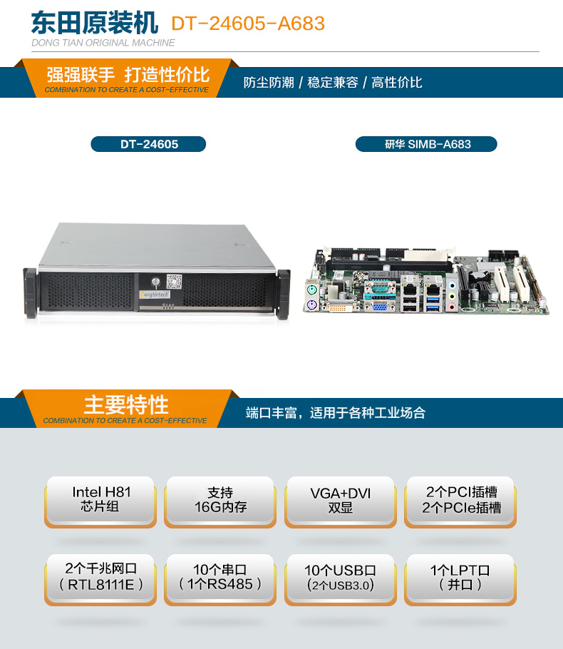 2U工控机,10串口工业服务器电脑,wt-24605-A683.jpg