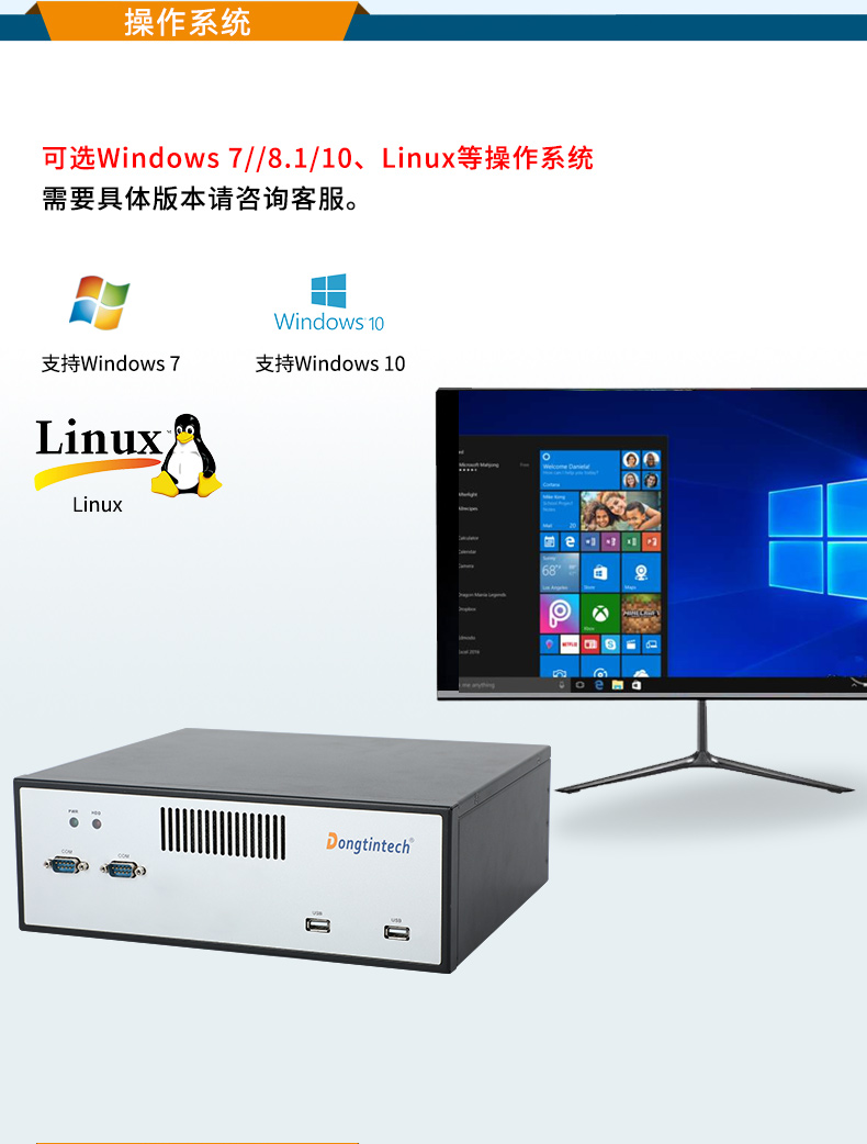 万泰平台桌面式工控机,工业计算机,DTB-2102L-BH10MC.jpg