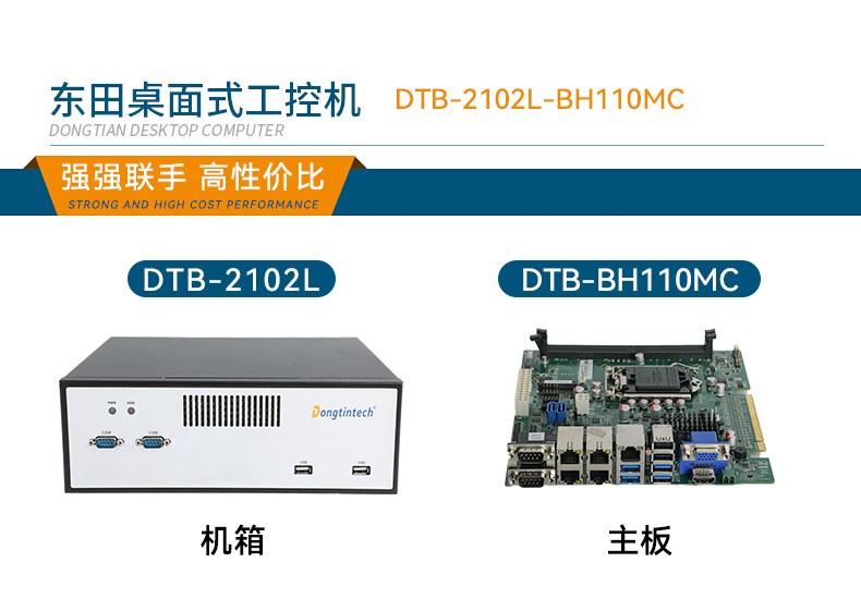 万泰平台桌面式工控机,工业计算机,DTB-2102L-BH10MC.jpg