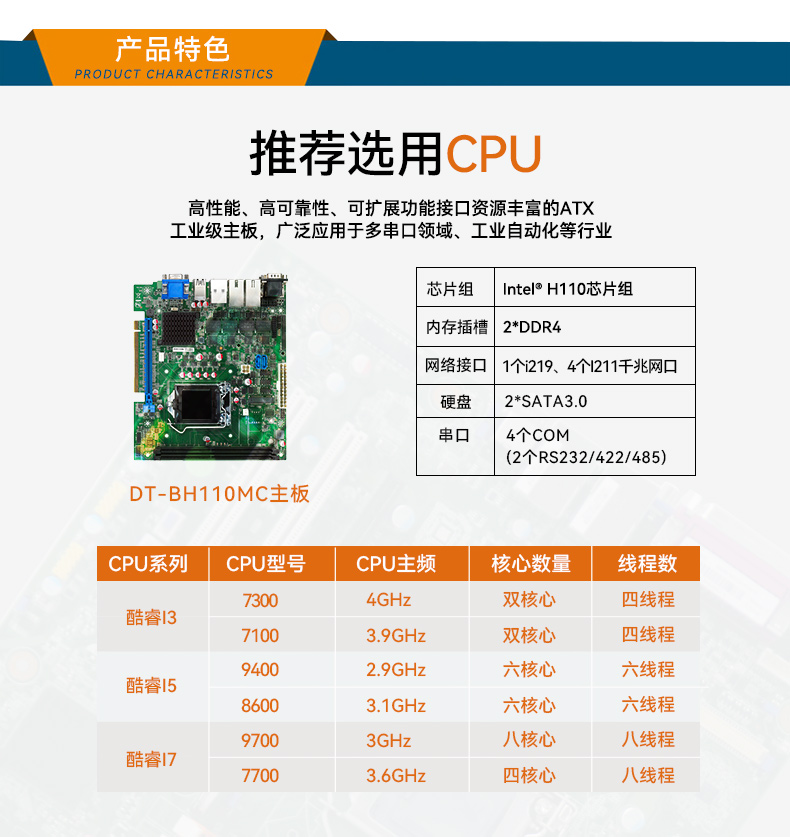 万泰平台桌面式工控机,工业计算机,DTB-2102L-BH10MC.jpg