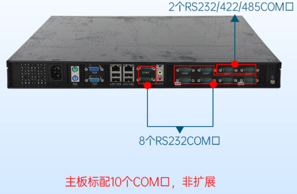 万泰平台1U工控机串口.png