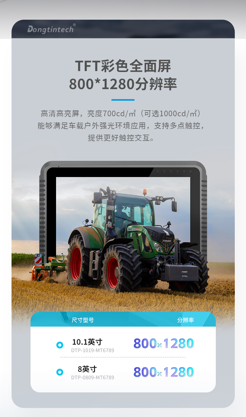 8英寸工业平板电脑,车载平板设备,DTP-0809-MT6789.jpg