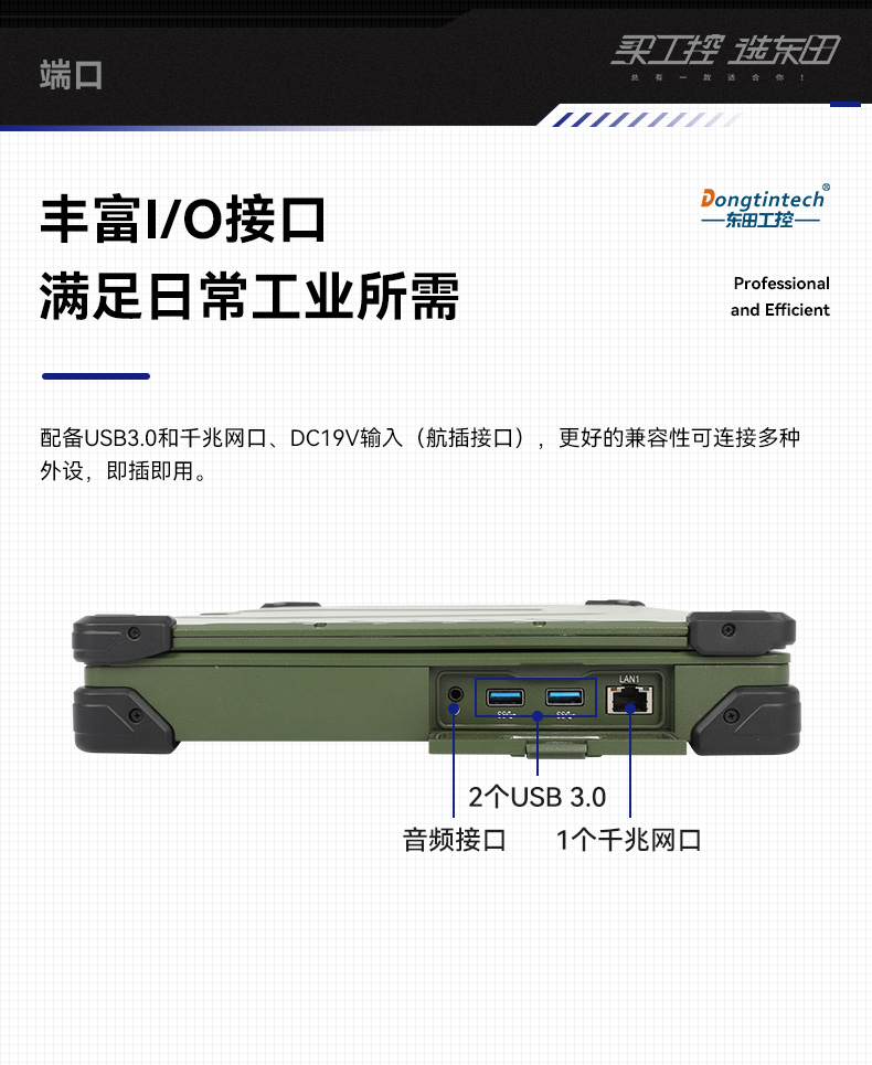 15.6英寸三防加固笔记本,户外笔记本电脑,DTN-S1607L.jpg