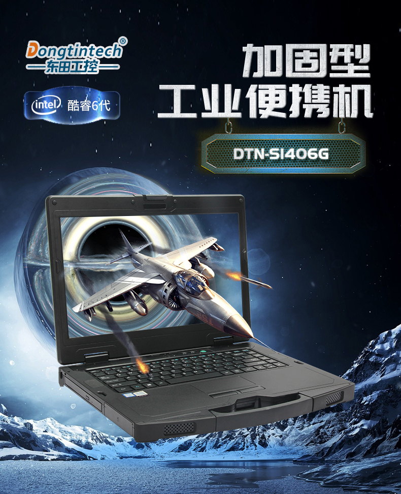 万泰平台14英寸加固型笔记本,工业三防笔记本,wt-S1406G.jpg