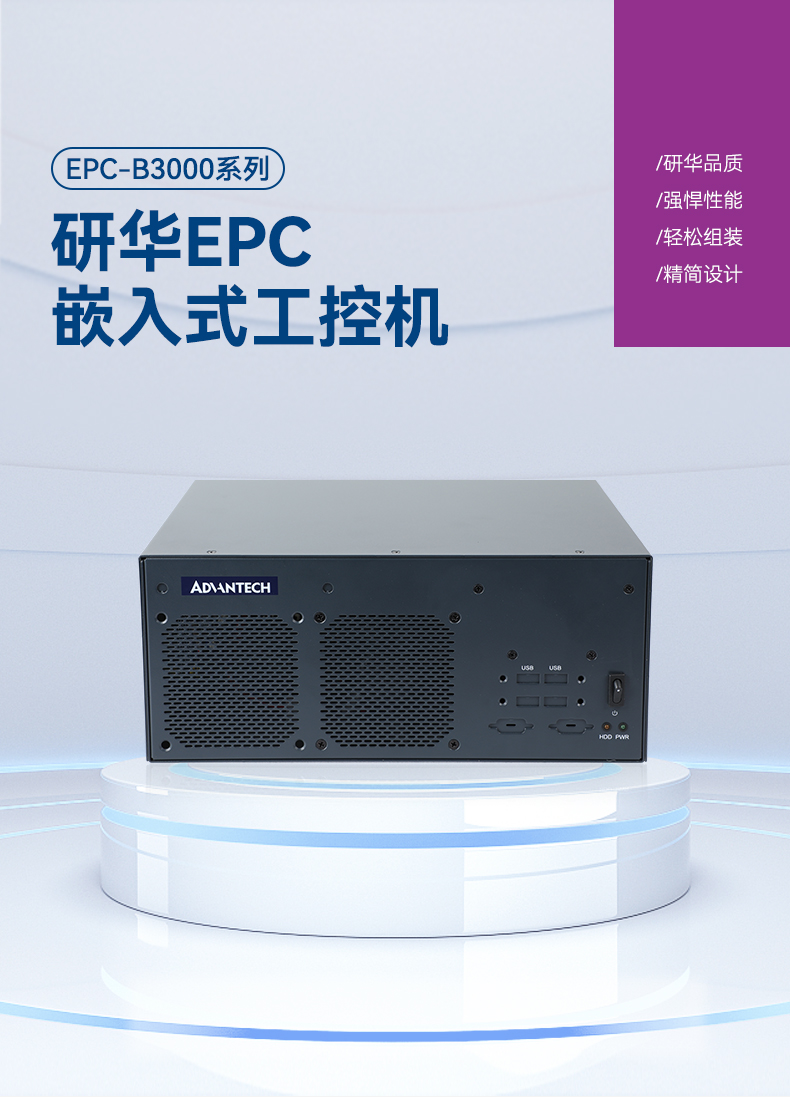研华嵌入式工控机,工业电脑主机,EPC-B3505.jpg
