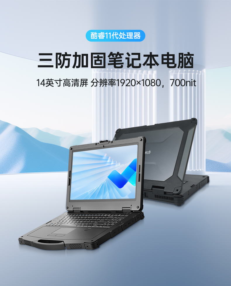 14英寸三防加固笔记本,Window 10/11系统工控笔记本,wt-14A.jpg