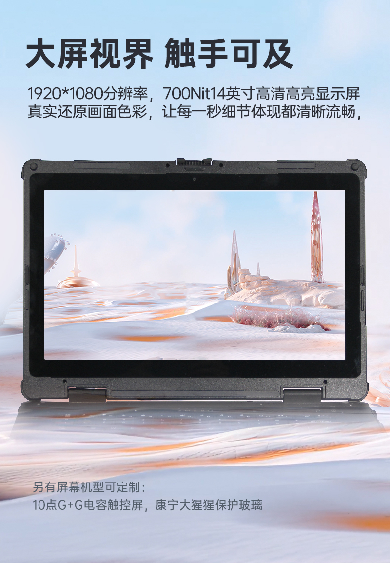 14英寸三防加固笔记本,Window 10/11系统工控笔记本,wt-14A.jpg