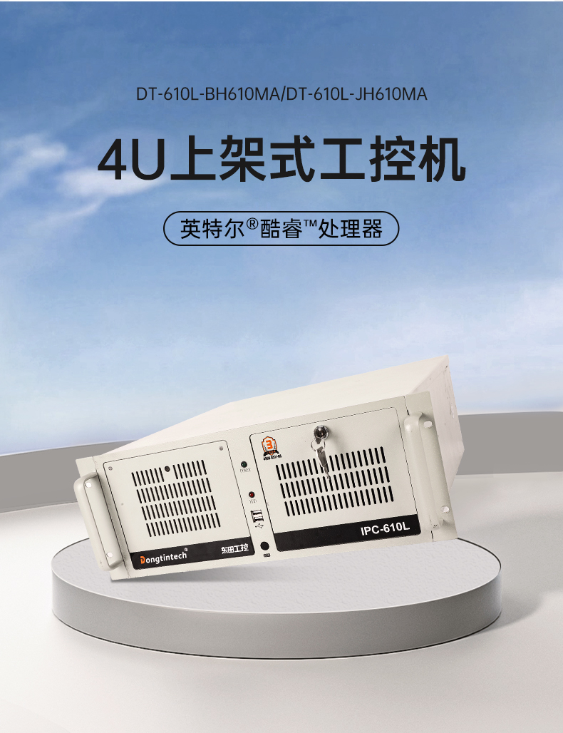 万泰平台4U工控机,高性能工控电脑,wt-610L-BH610MA.jpg