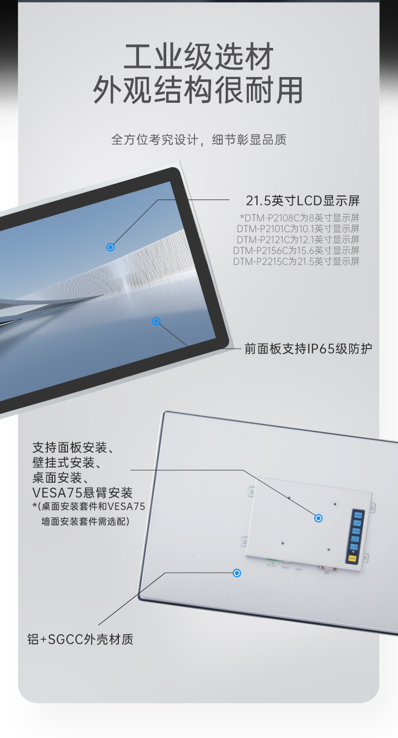 8/10.1/12.1/15.6/21.5英寸工业触摸显示器,DTM-P2108C.jpg