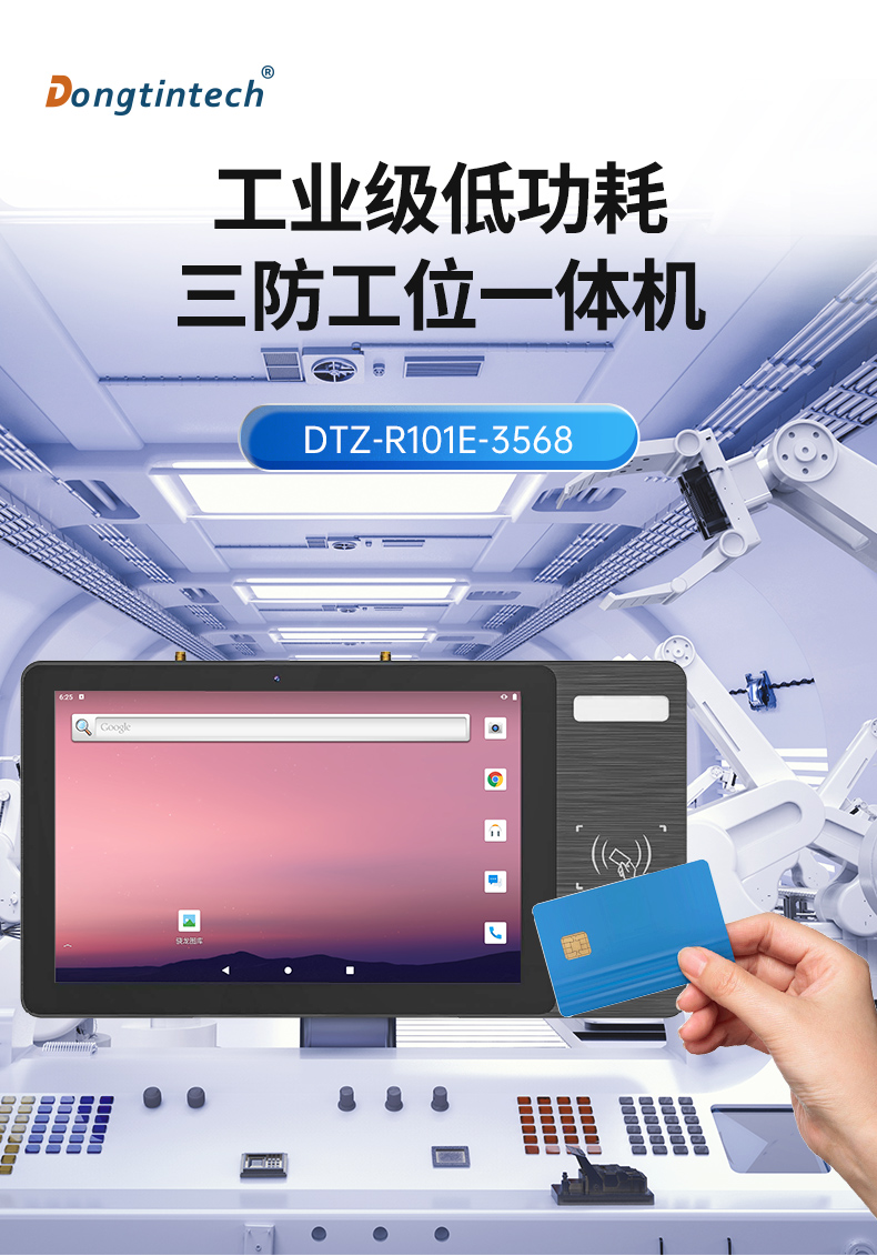10.1英寸三防工位一体机,搭载RK3568旗舰芯,DTZ-R101E-3568.jpg