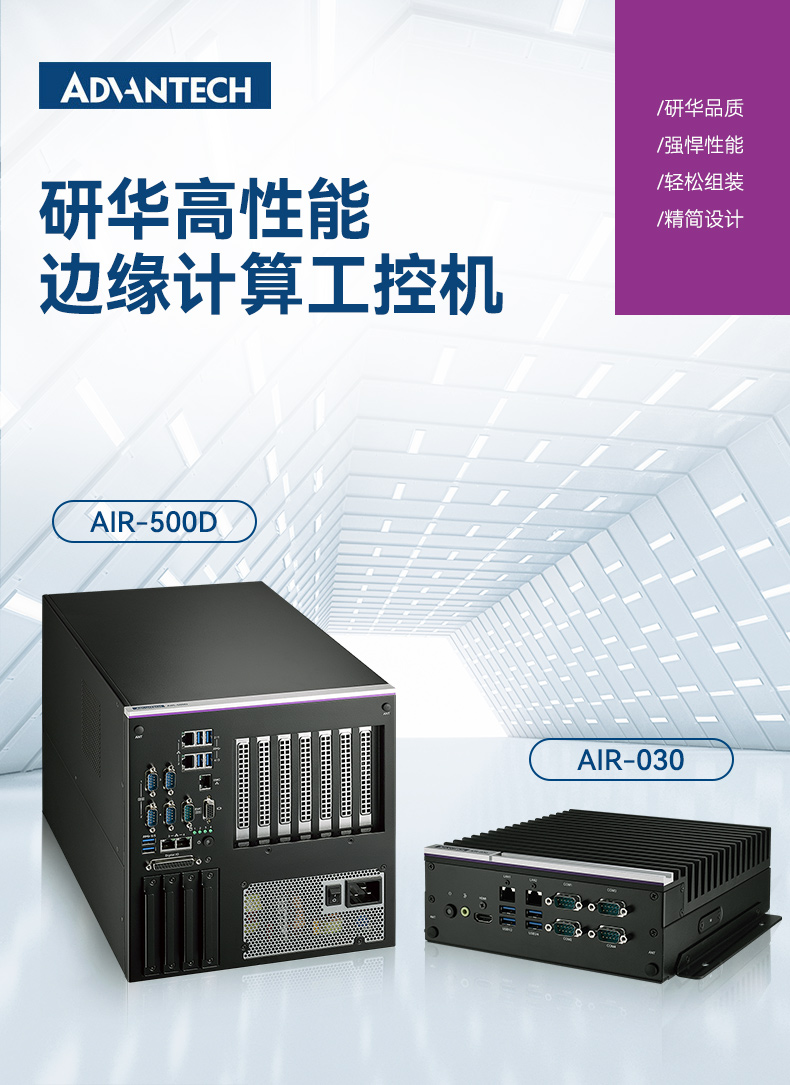 研华AI边缘服务器,双GPU工控主机,DDR4内存|AIR-500D.jpg