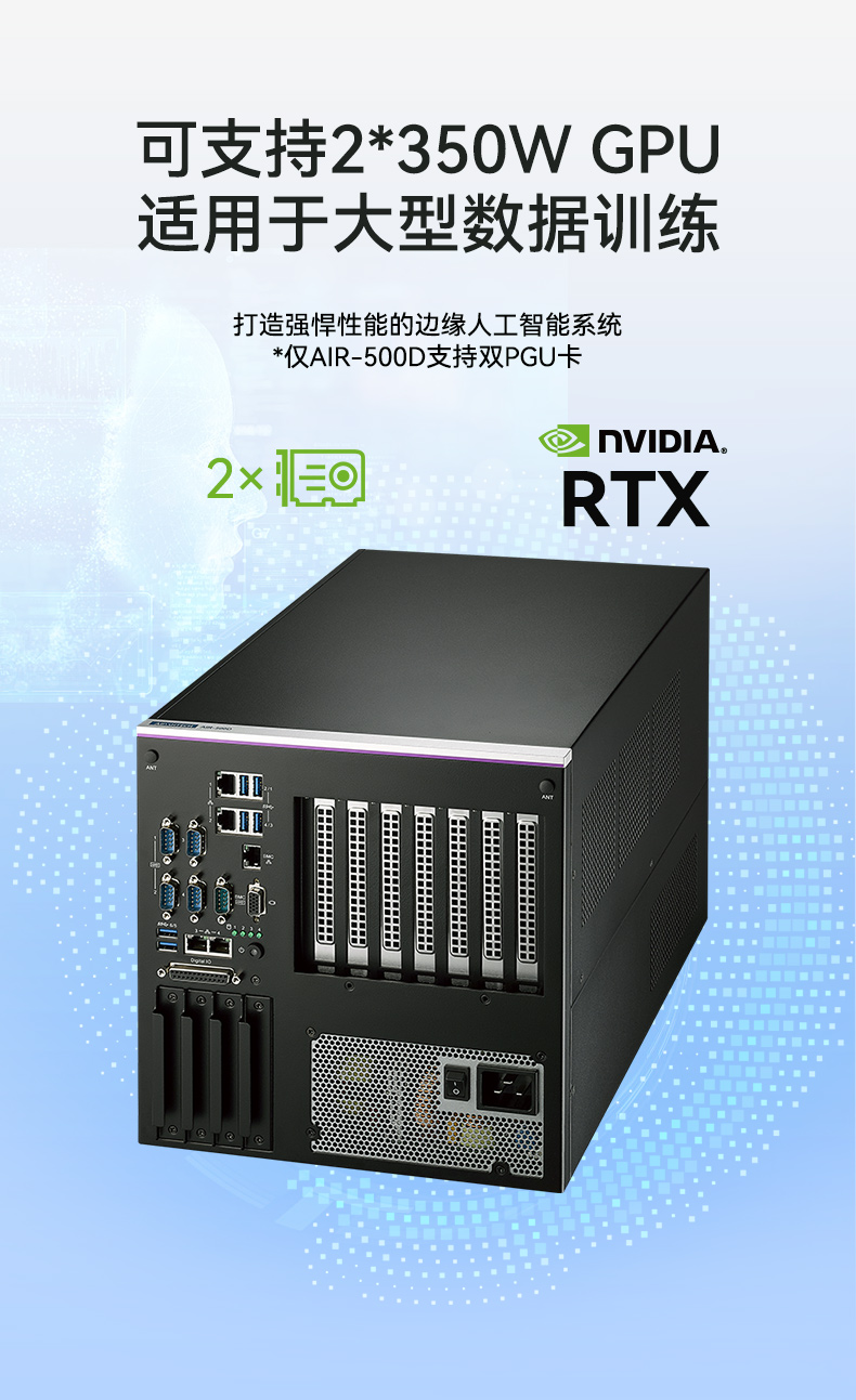 研华AI边缘服务器,双GPU工控主机,DDR4内存|AIR-500D.jpg