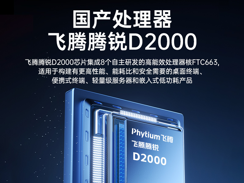 国产化飞腾D2000工控机,麒麟系统,金融/政务国产化替代,wt-610L-TD2KMB