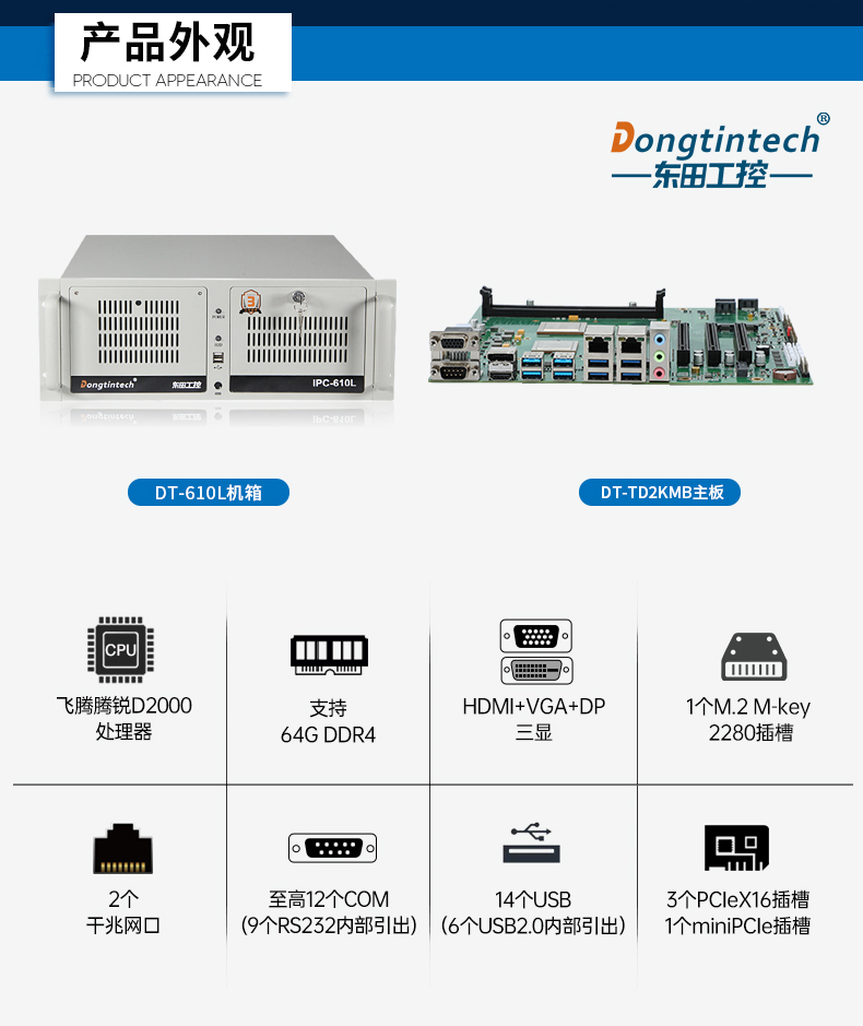 国产化飞腾D2000工控机,麒麟系统,金融/政务国产化替代,wt-610L-TD2KMB.jpg
