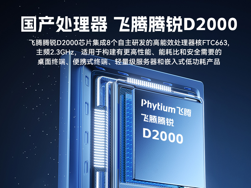 飞腾腾锐D2000国产化工控机,银河麒麟/UOS双系统,机器视觉控制主机,DTB-2102L-FD2KMC2
