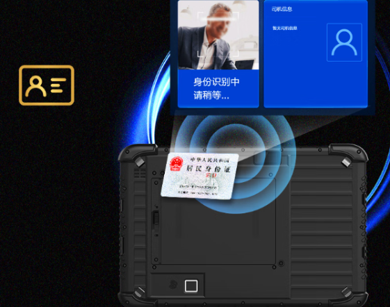 万泰平台三防平板电脑NFC.png